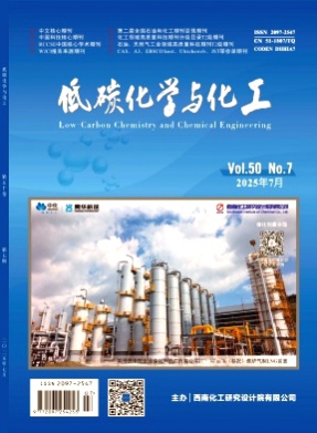 低碳化学与化工杂志